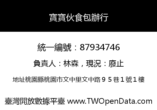 寶寶伙食包辦行