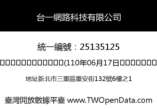 台一網路科技有限公司