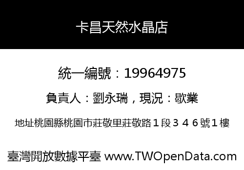 卡昌天然水晶店