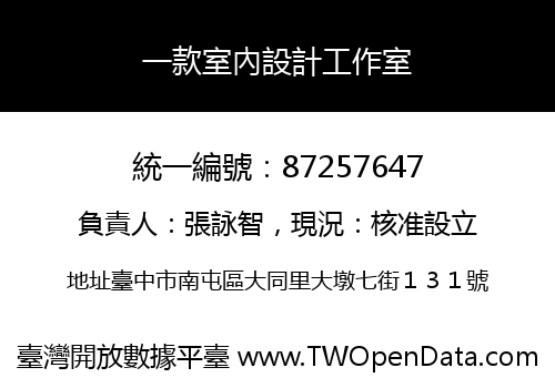 一款室內設計工作室