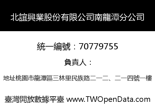 北誼興業股份有限公司南龍潭分公司