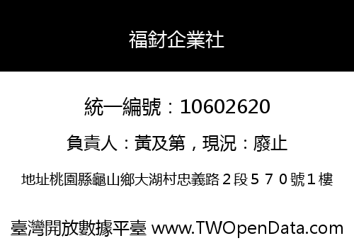 福釮企業社