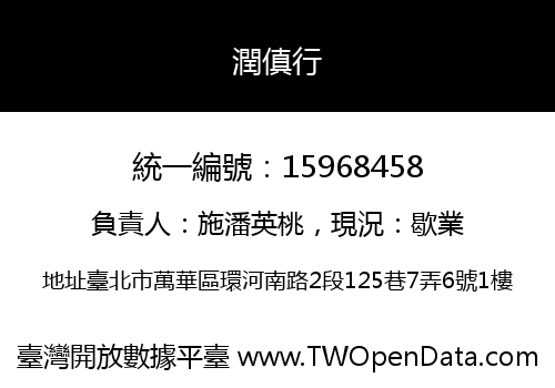 潤傎行