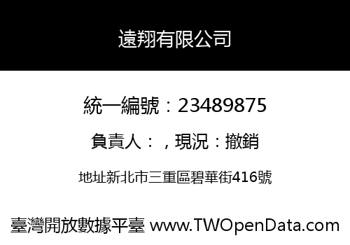 遠翔有限公司