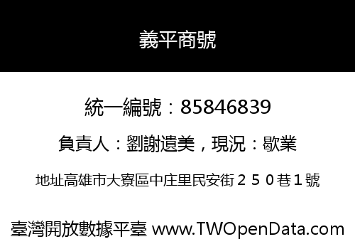 義平商號