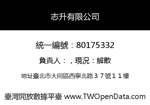 志升有限公司