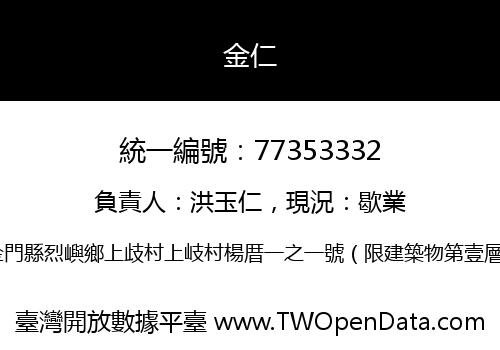 金仁