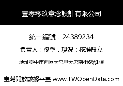 壹零零玖意念設計有限公司