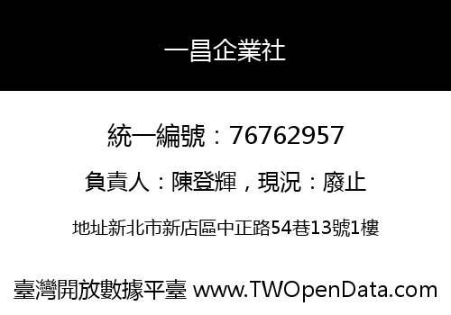 一昌企業社