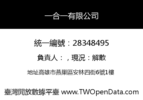 一合一有限公司