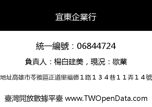 宜東企業行