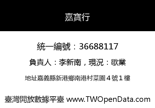 嘉寶行