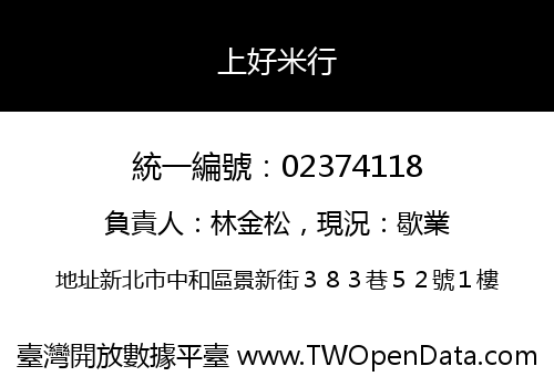 上好米行