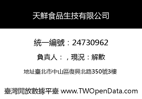 天鮮食品生技有限公司