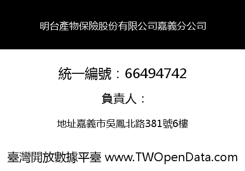 明台產物保險股份有限公司嘉義分公司