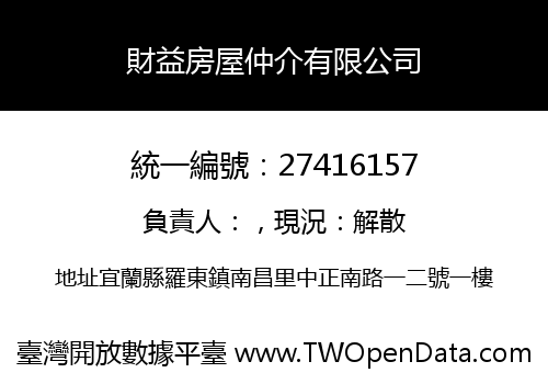 財益房屋仲介有限公司