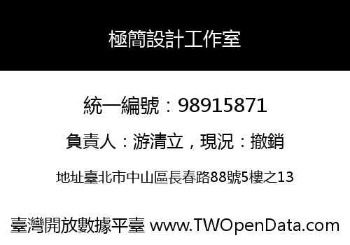 極簡設計工作室