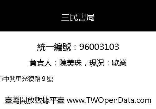 三民書局
