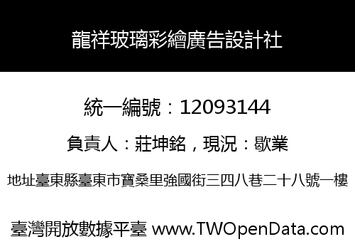 龍祥玻璃彩繪廣告設計社