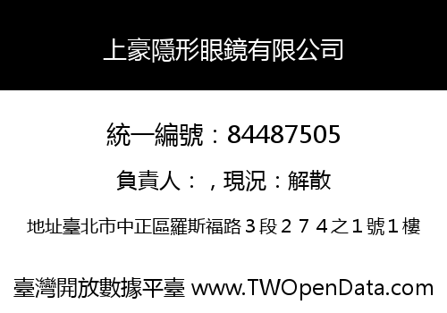 上豪隱形眼鏡有限公司