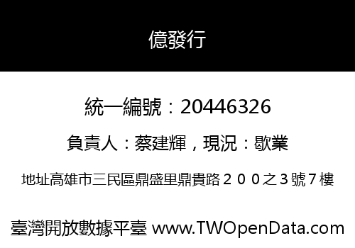 億發行