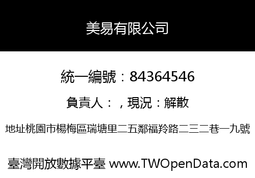 美易有限公司