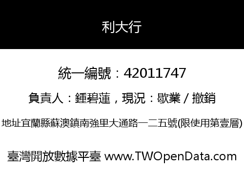 利大行