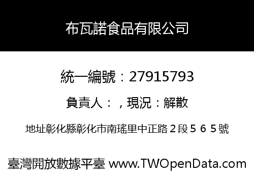 布瓦諾食品有限公司