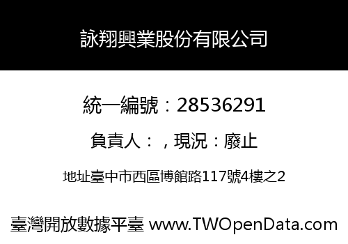 詠翔興業股份有限公司