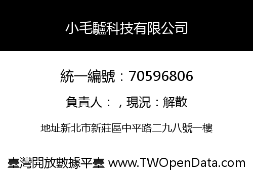小毛驢科技有限公司