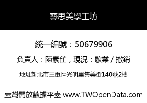 藝思美學工坊