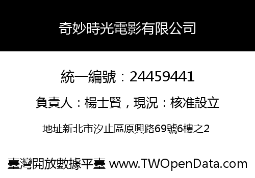 奇妙時光電影有限公司