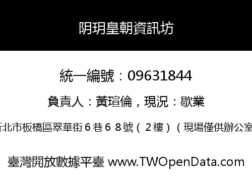 阴玥皇朝資訊坊