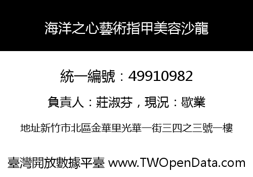 海洋之心藝術指甲美容沙龍