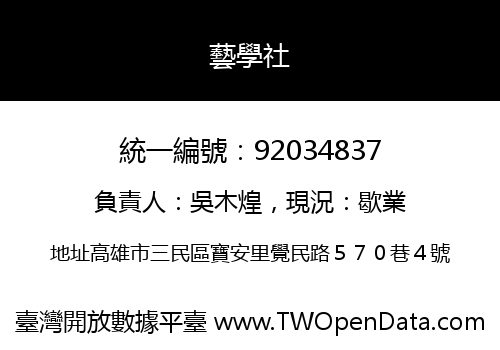 藝學社