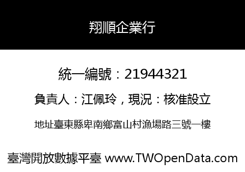 翔順企業行