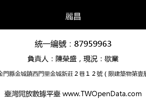 麗昌