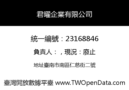 君曜企業有限公司