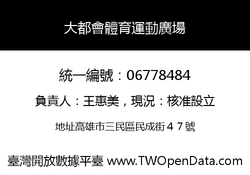 大都會體育運動廣場
