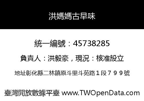 洪媽媽古早味