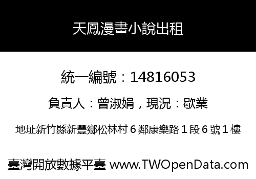 天鳳漫畫小說出租
