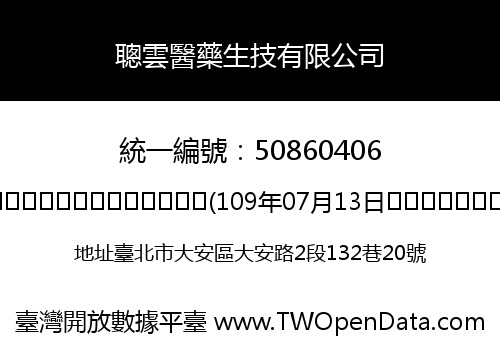 聰雲醫藥生技有限公司