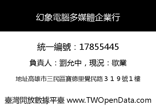 幻象電腦多媒體企業行