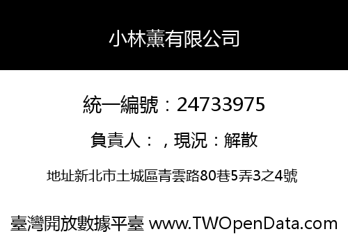 小林薰有限公司
