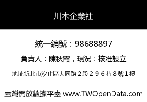 川木企業社