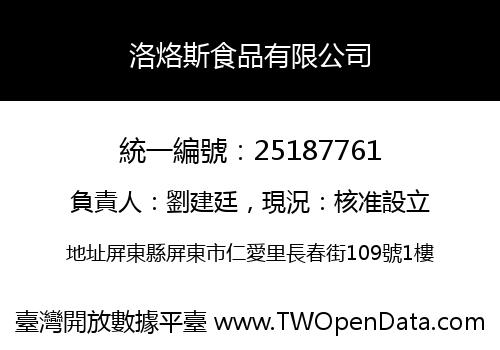 洛烙斯食品有限公司
