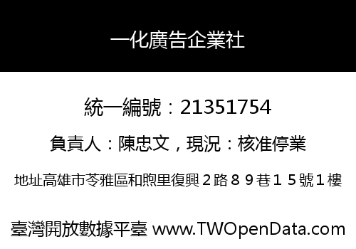 一化廣告企業社