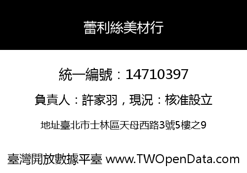 蕾利絲美材行