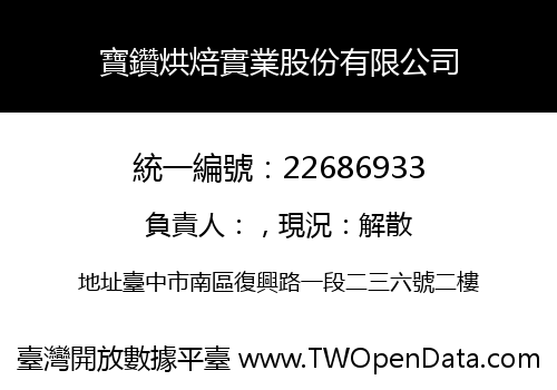 寶鑽烘焙實業股份有限公司