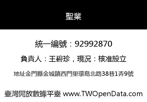 聖業